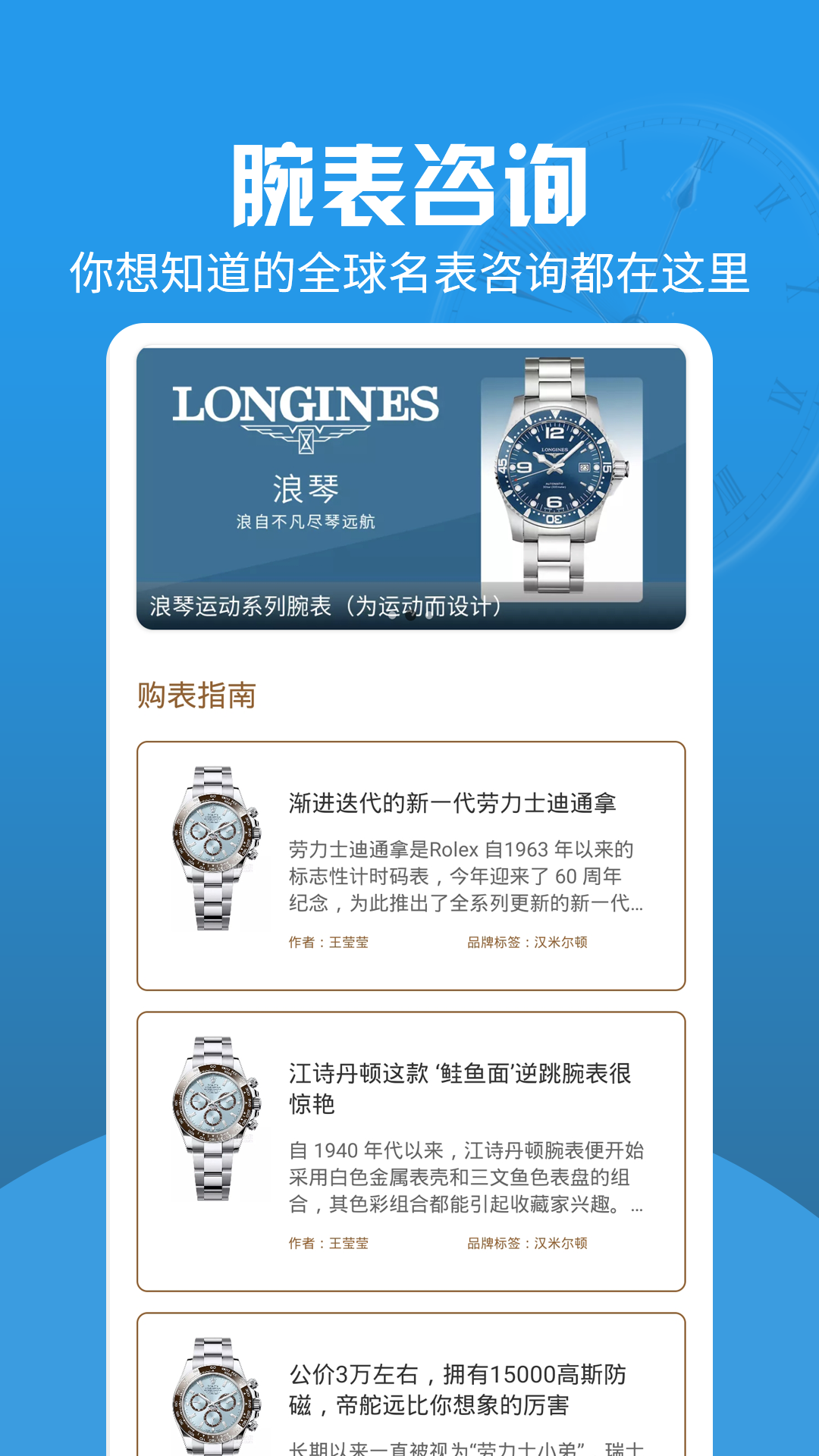 世界名表软件封面