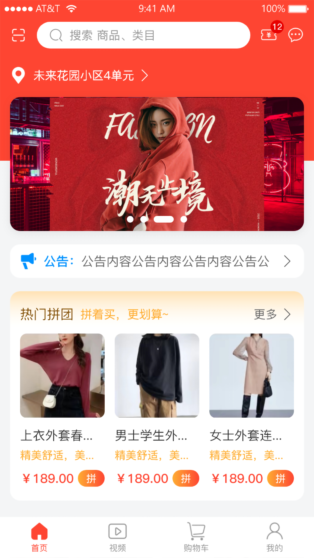 互挑购物软件封面