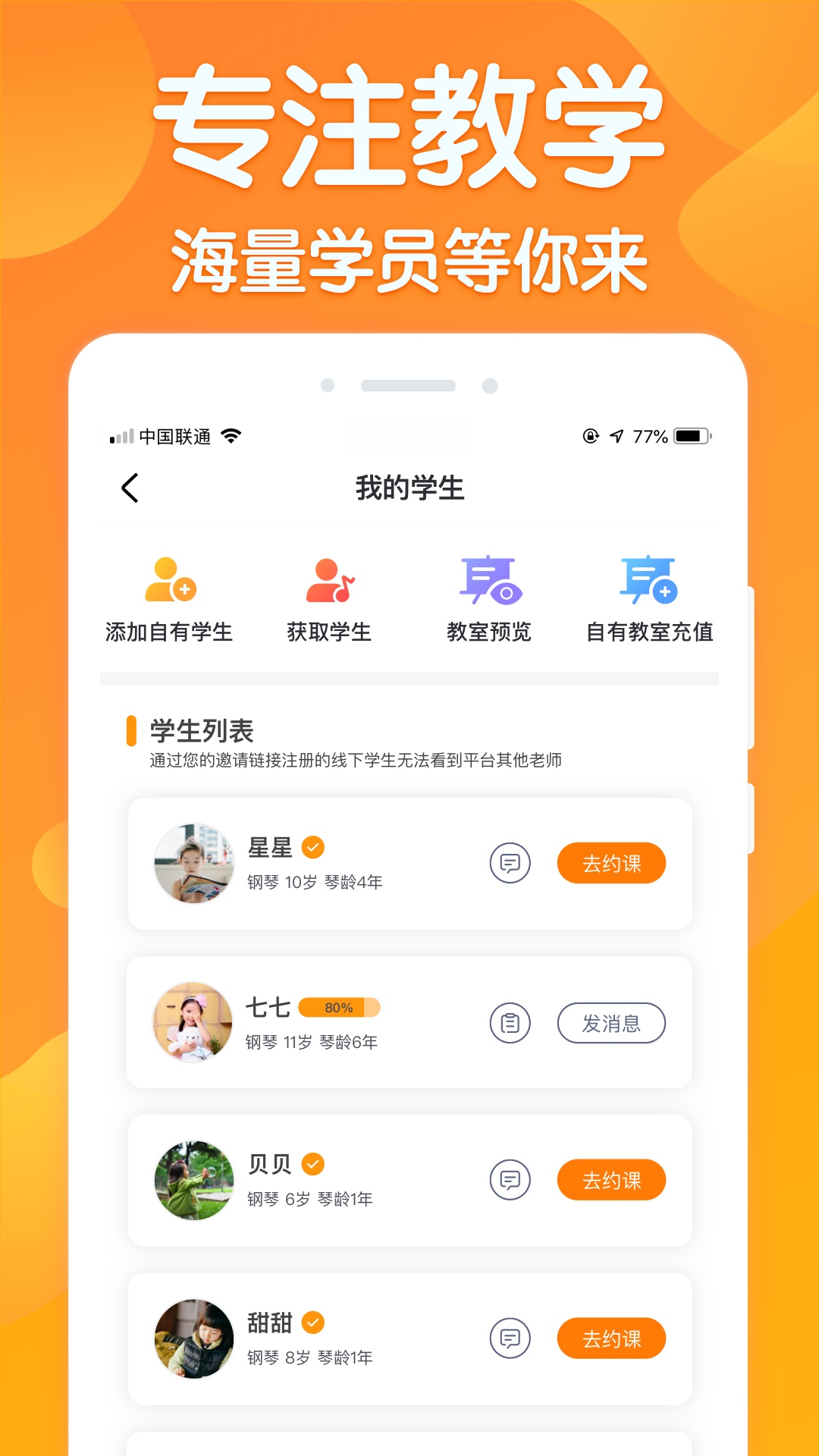 来音练琴教师端软件封面