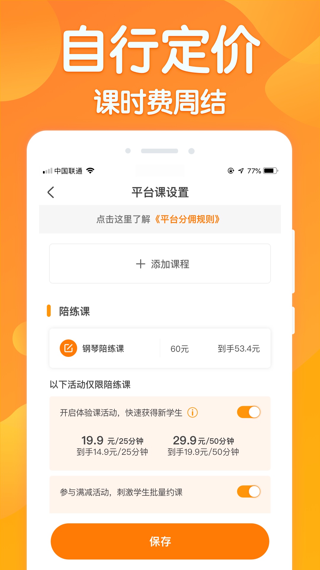 来音练琴教师端软件封面