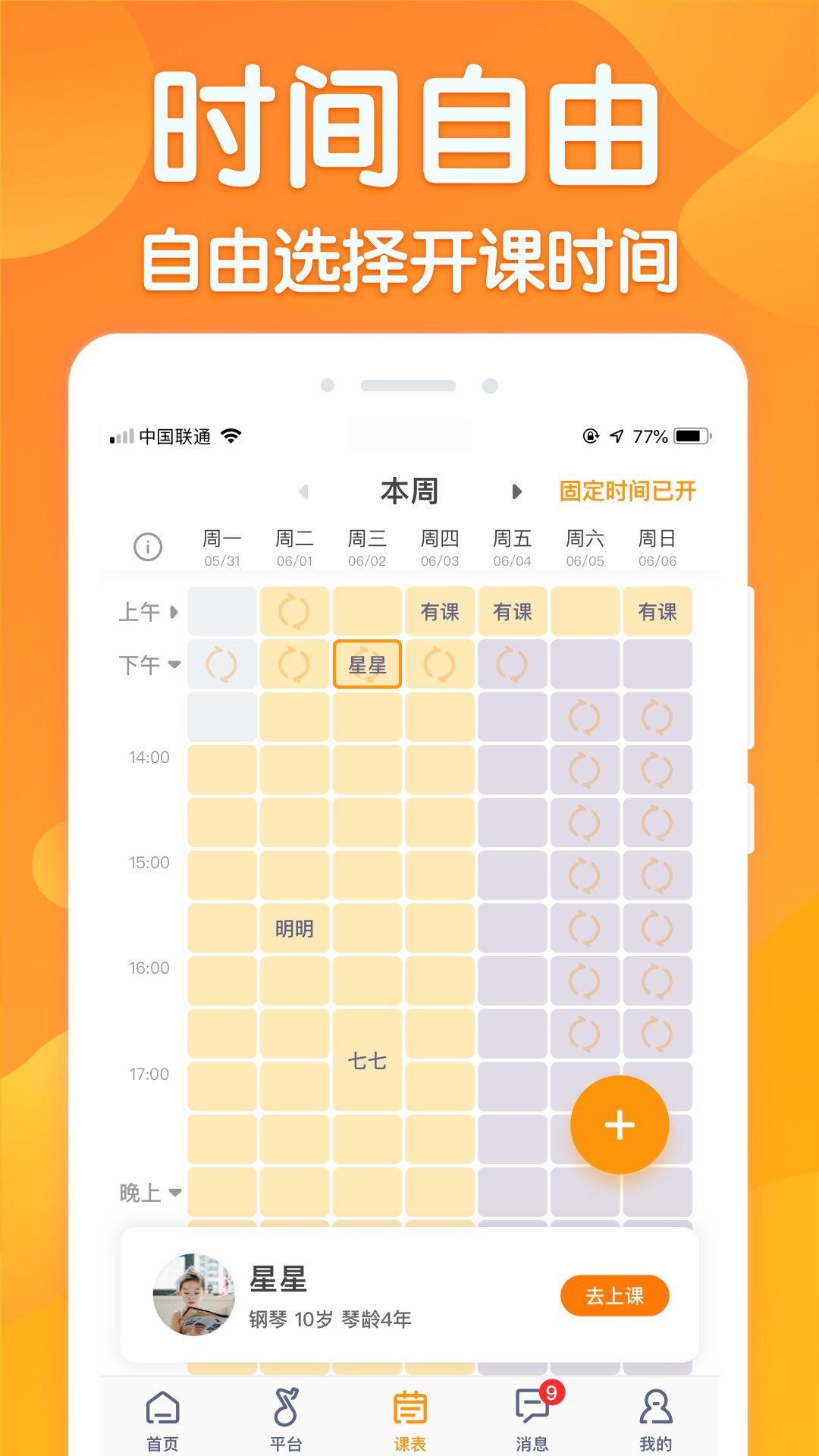 来音练琴教师端软件封面