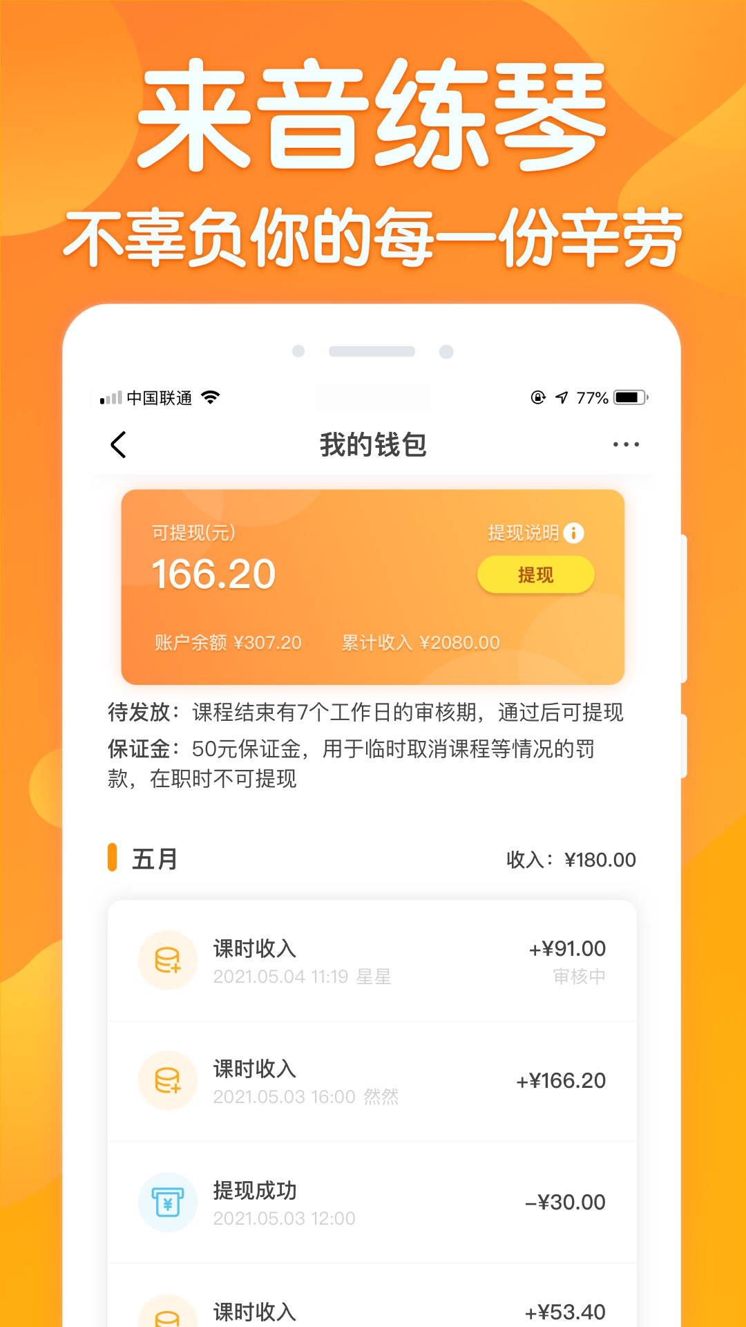 来音练琴教师端软件封面