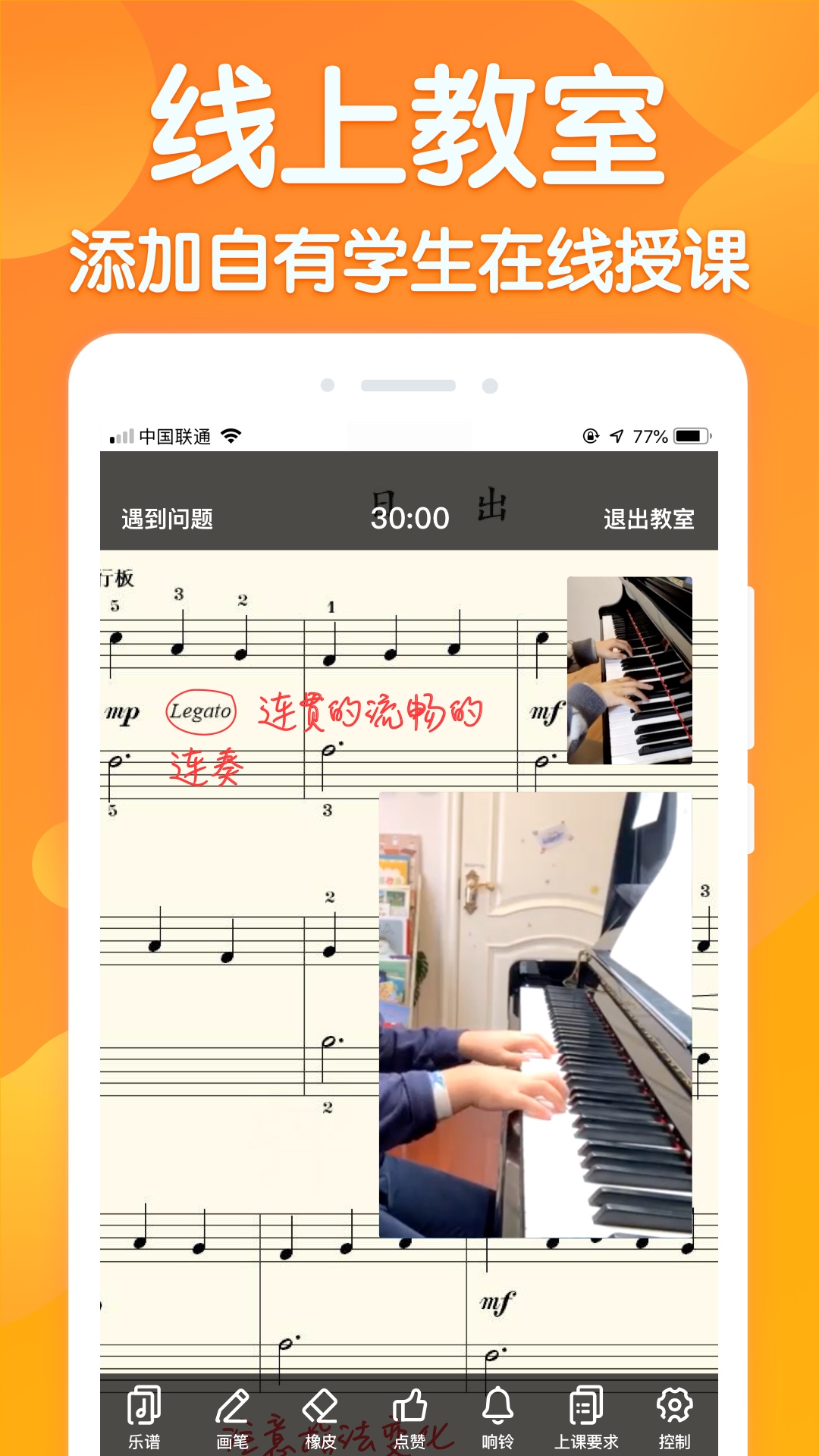 来音练琴教师端软件封面