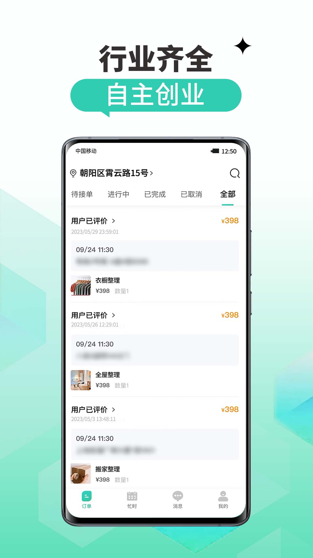 怡到家匠人平台软件封面