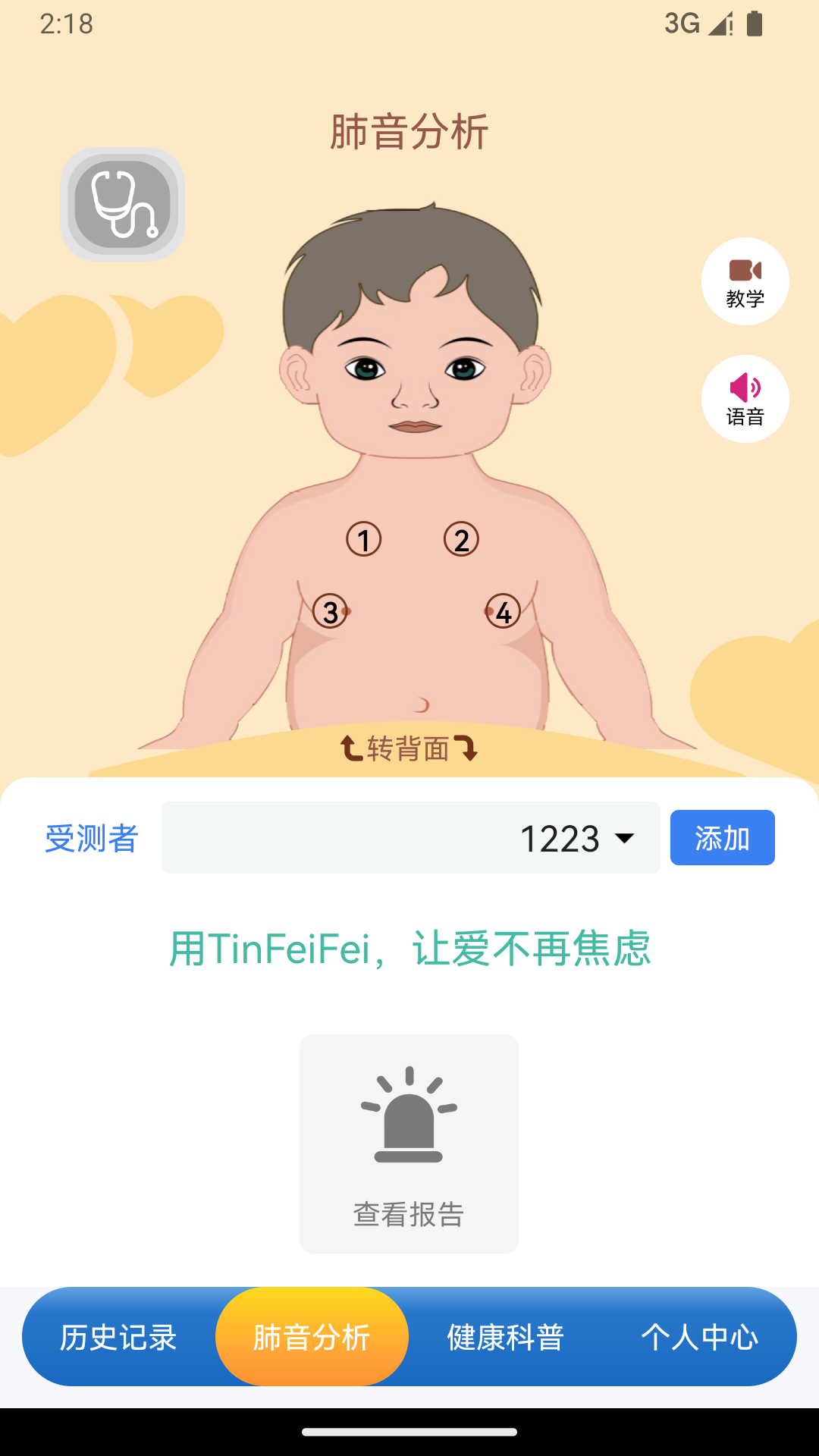 听肺肺软件封面
