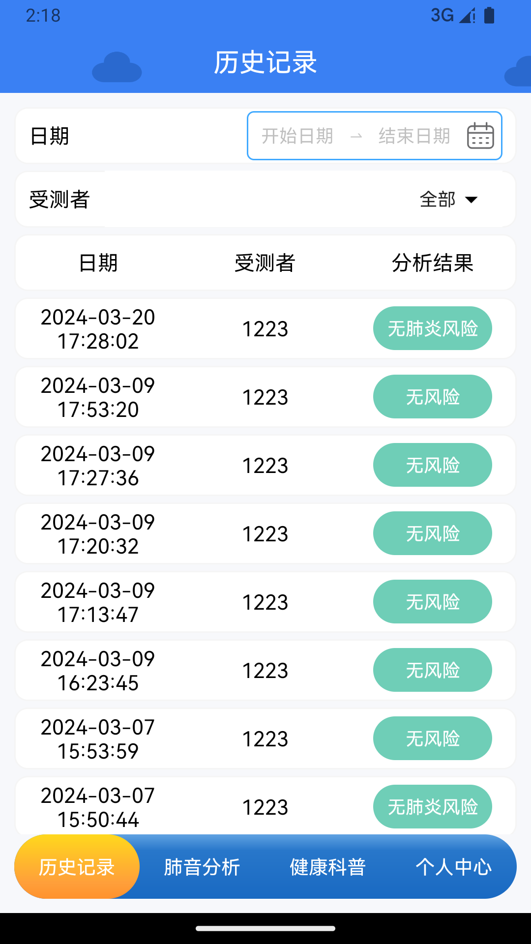 听肺肺软件封面