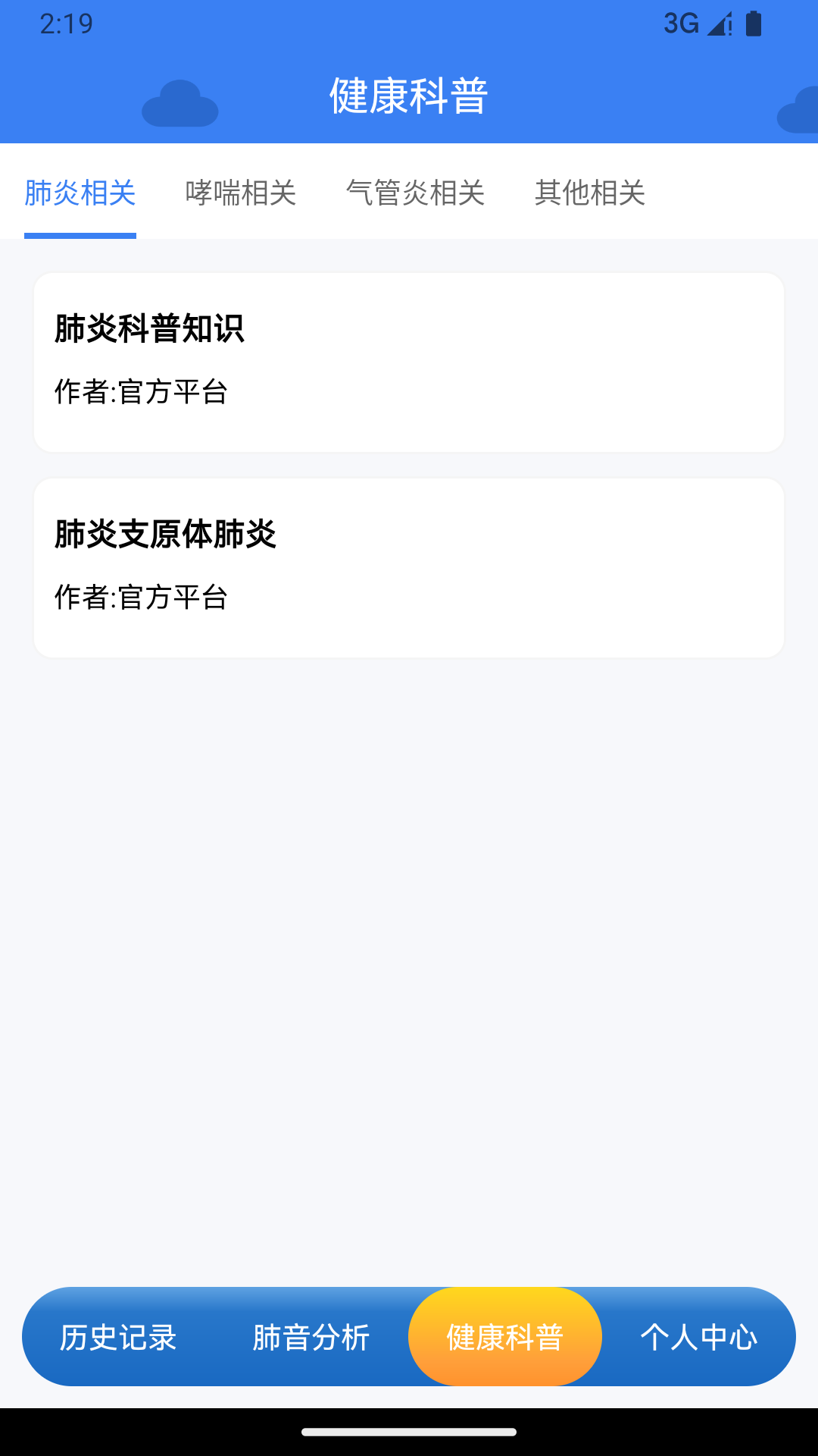 听肺肺软件封面