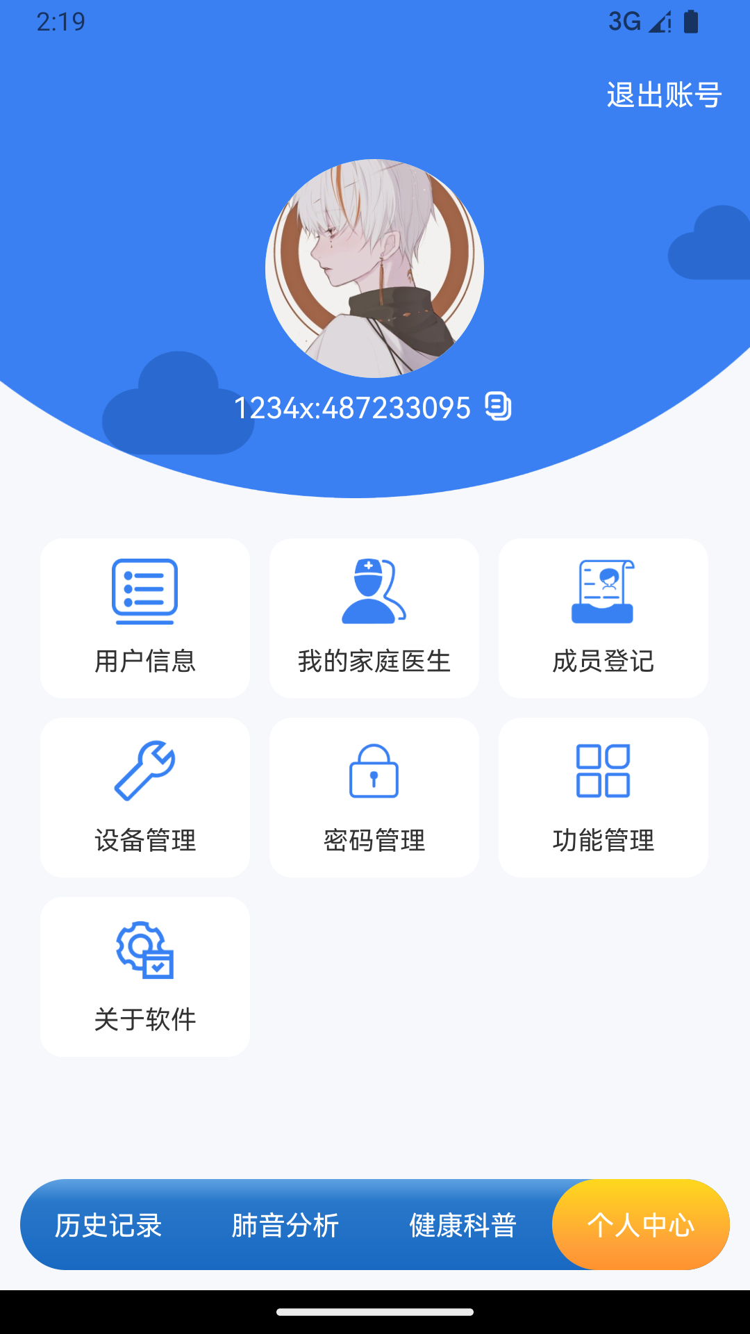 听肺肺软件封面