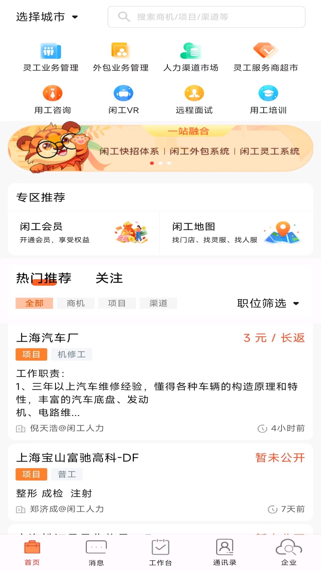 闲工软件封面