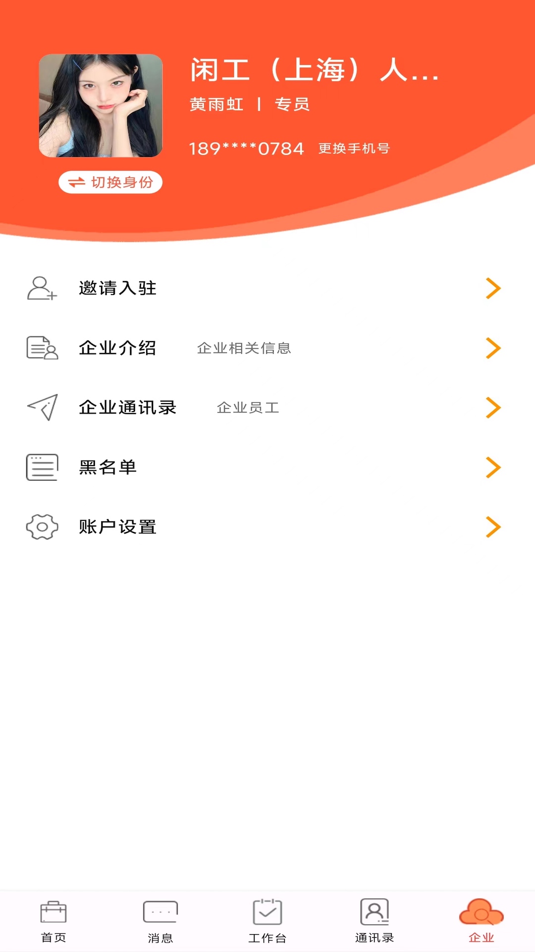 闲工软件封面