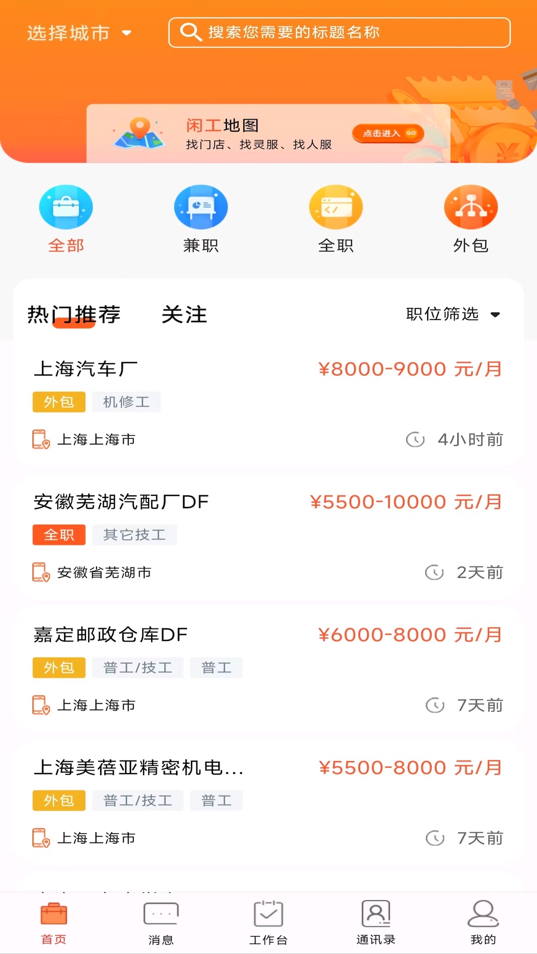闲工软件封面