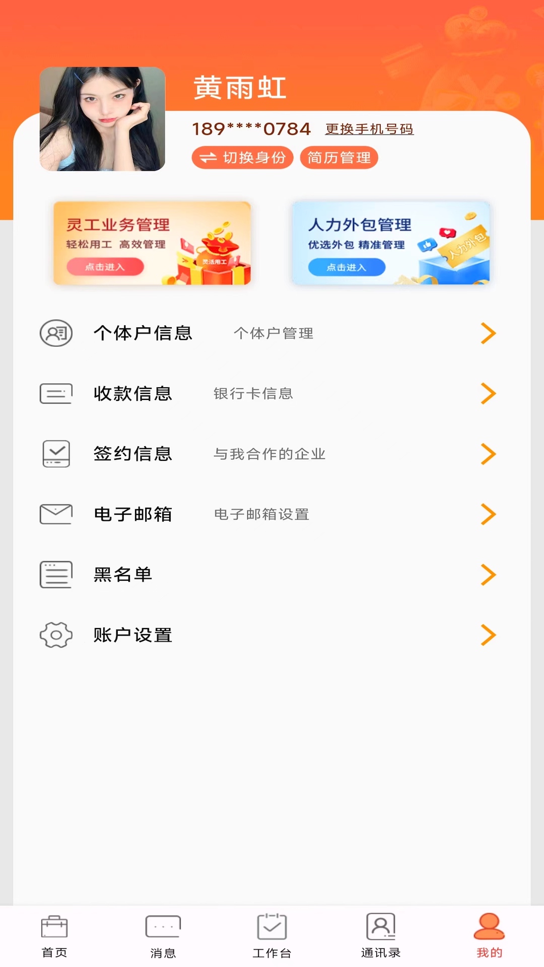 闲工软件封面