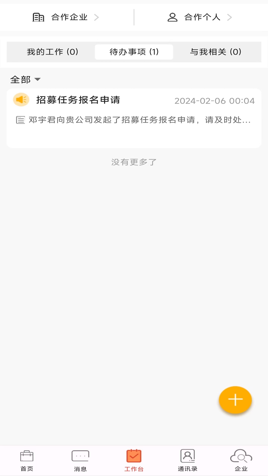 闲工软件封面
