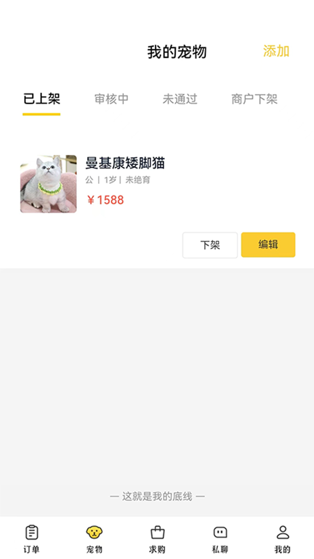 闲小宠商户版软件封面