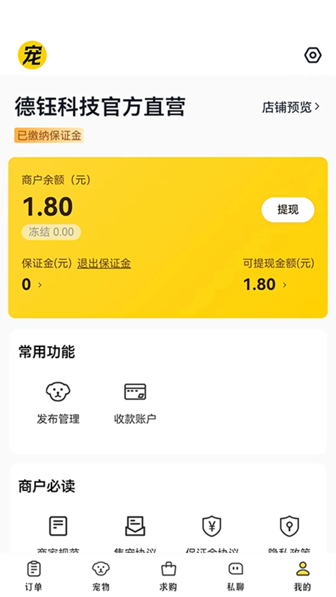 闲小宠商户版软件封面