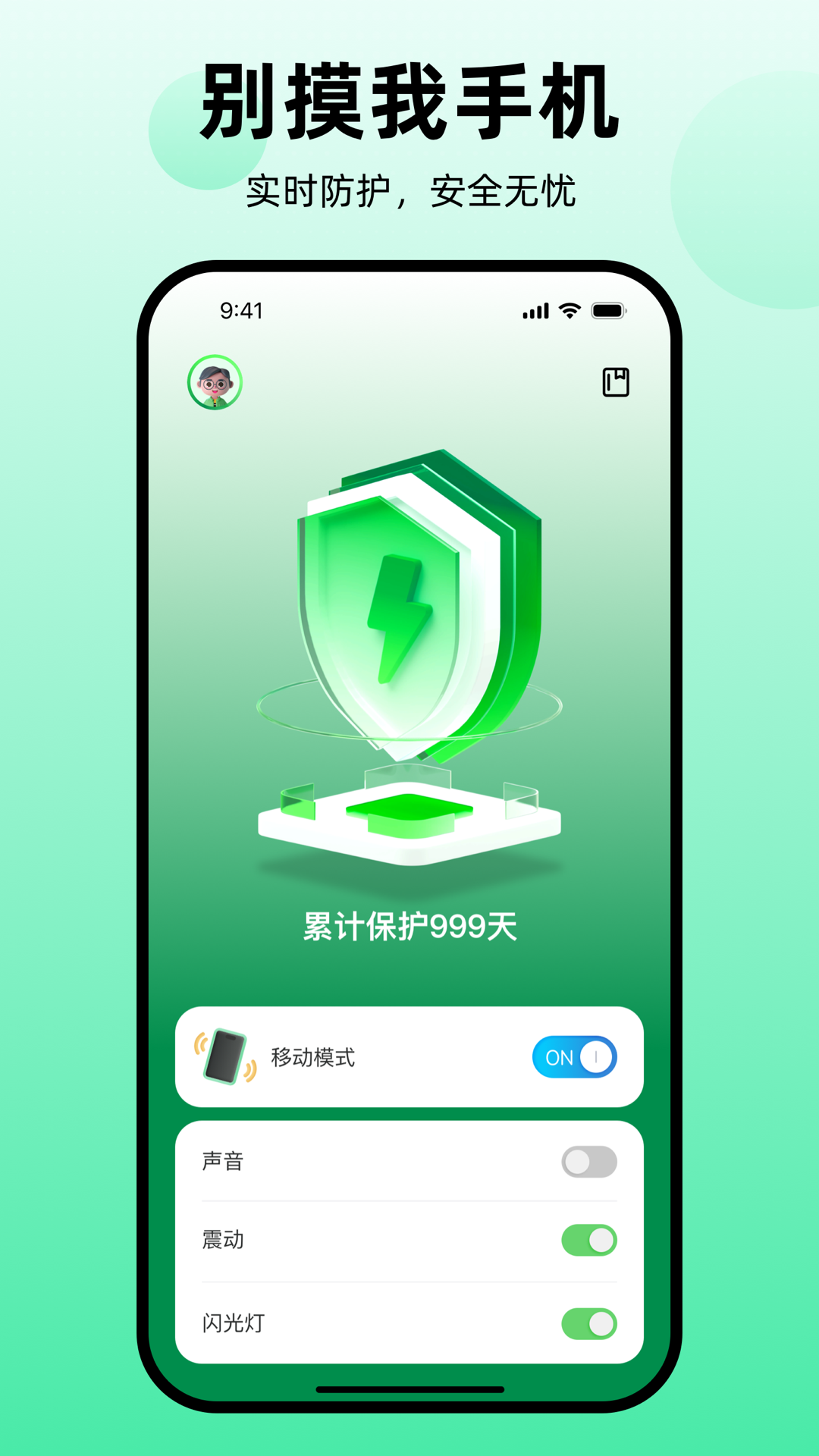 别摸我手机软件封面