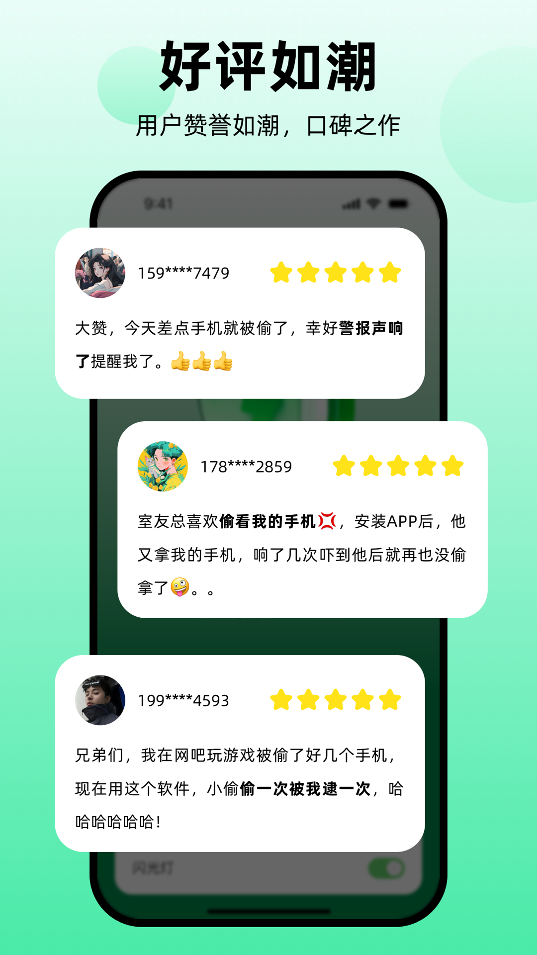 别摸我手机软件封面