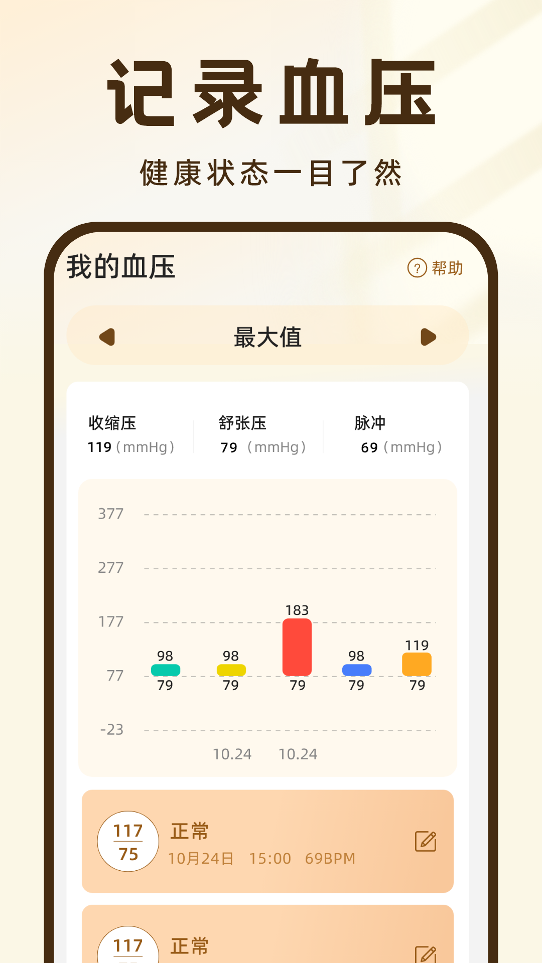 血压记录王软件封面