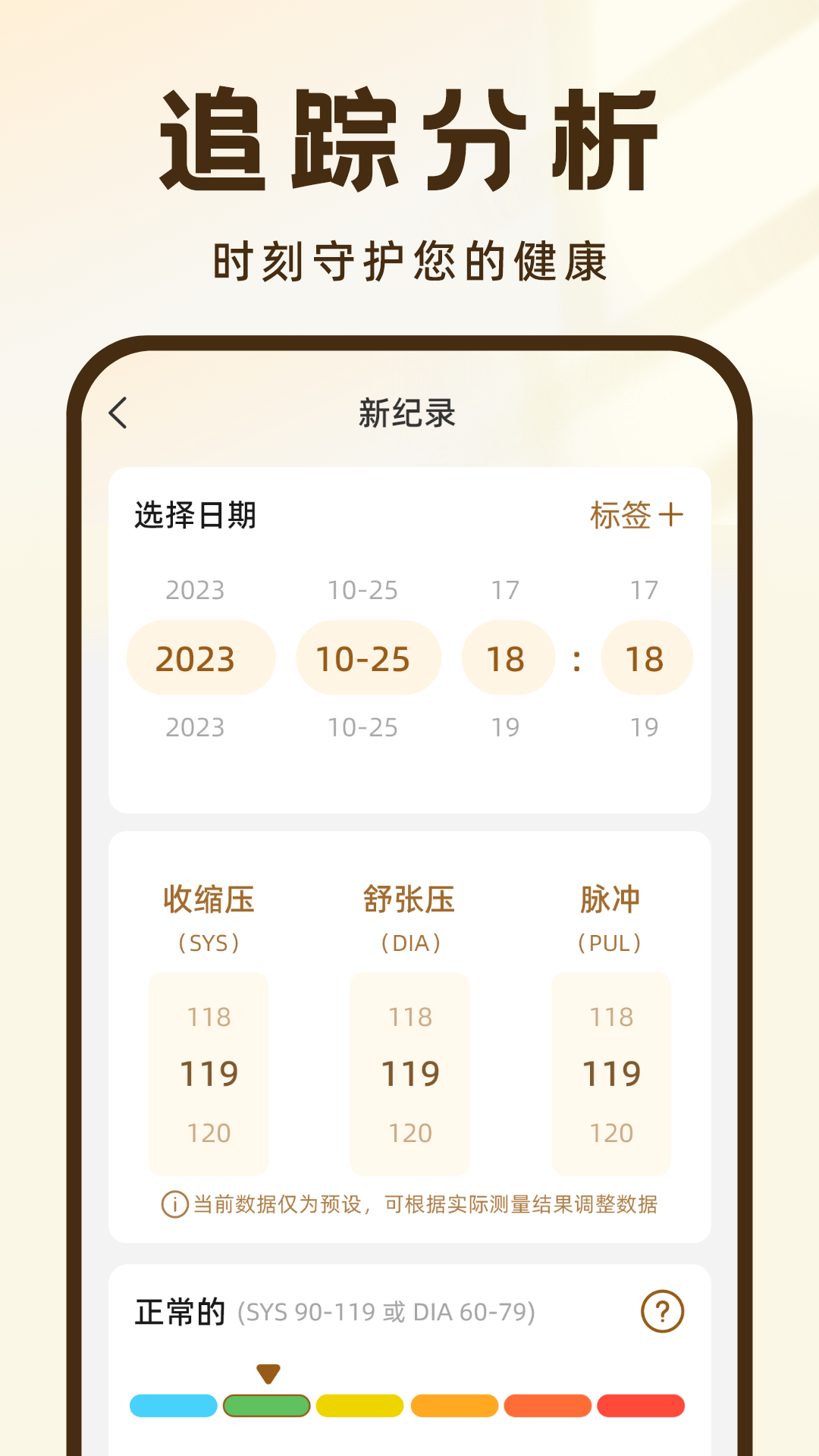 血压记录王软件封面