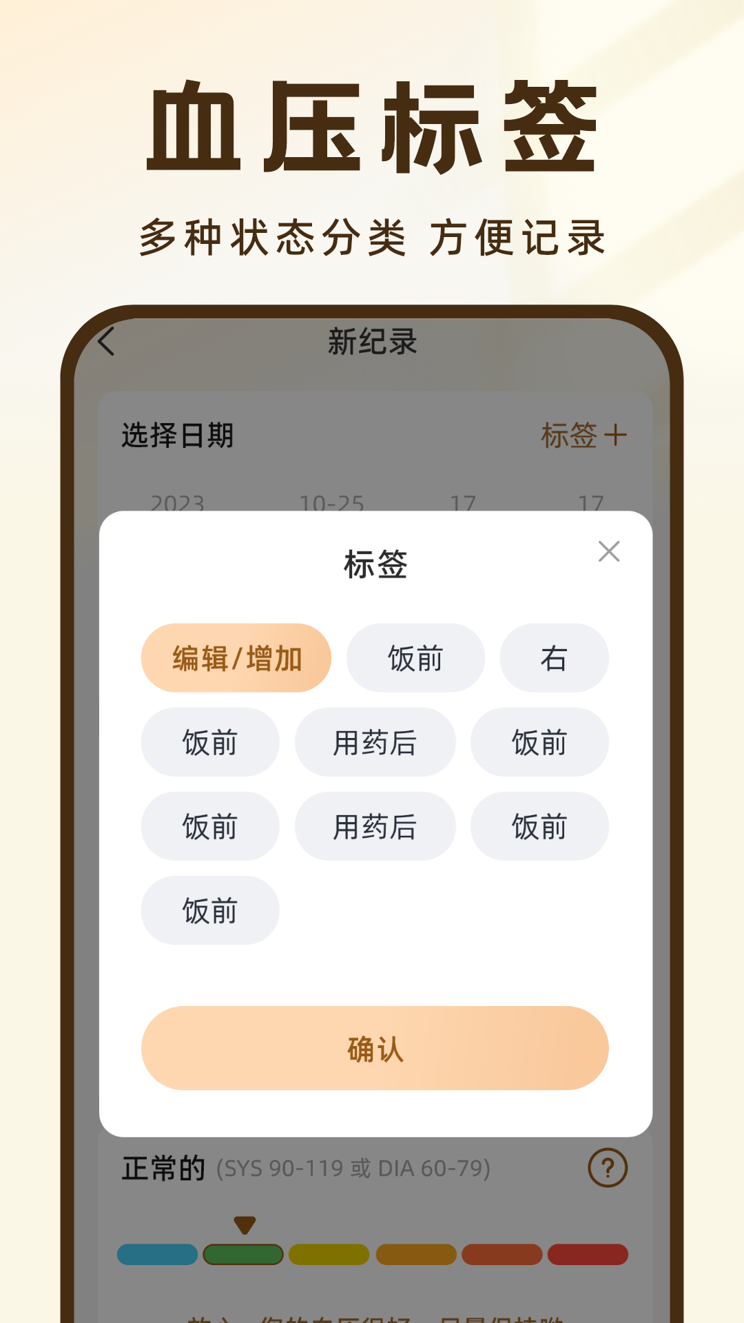血压记录王软件封面