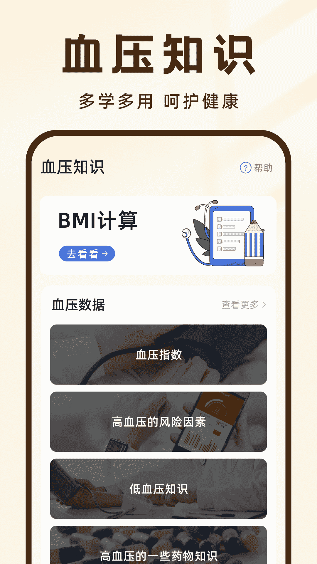 血压记录王软件封面
