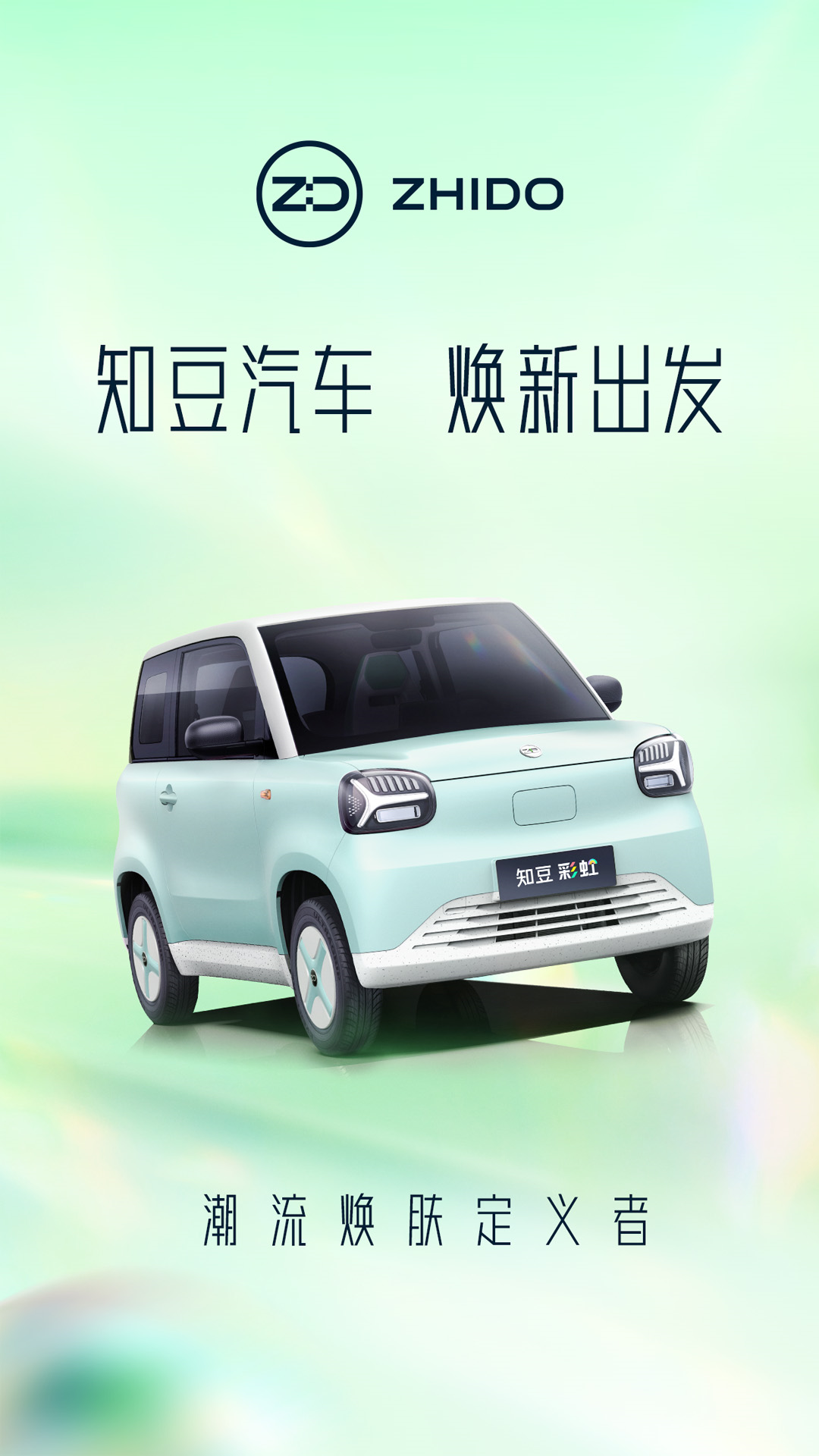知豆汽车软件封面