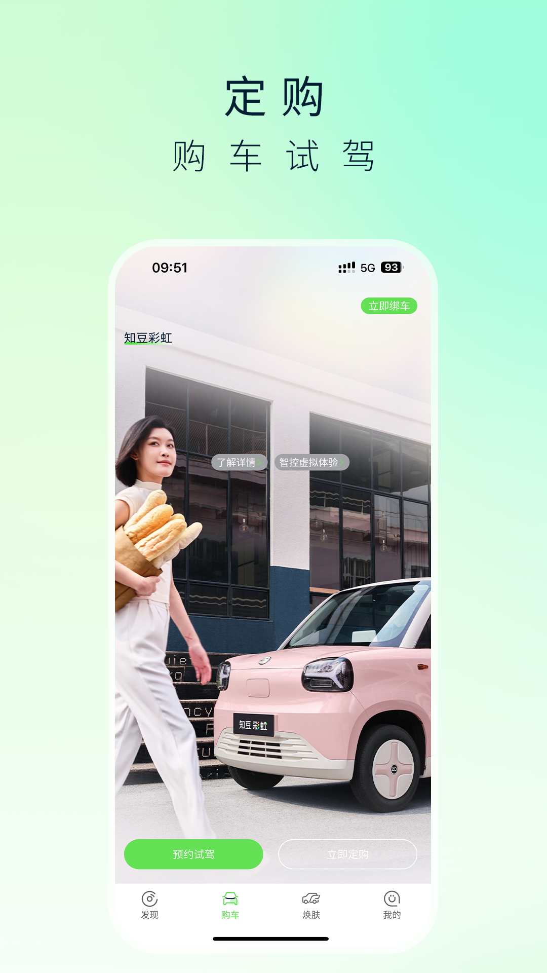 知豆汽车软件封面
