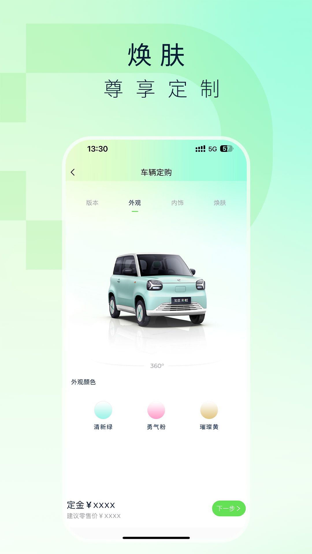 知豆汽车软件封面