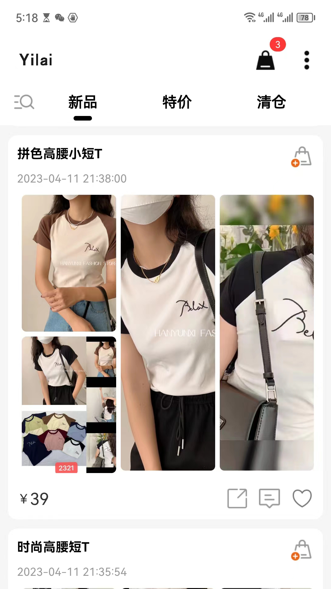 衣莱软件封面