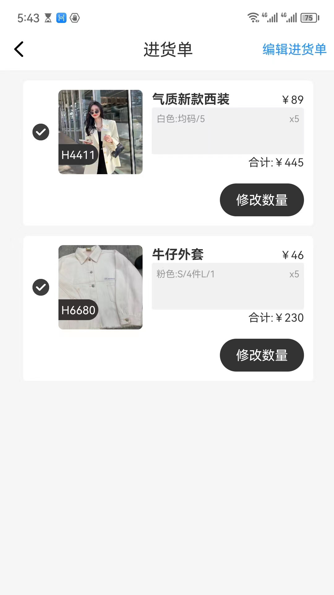 衣莱软件封面
