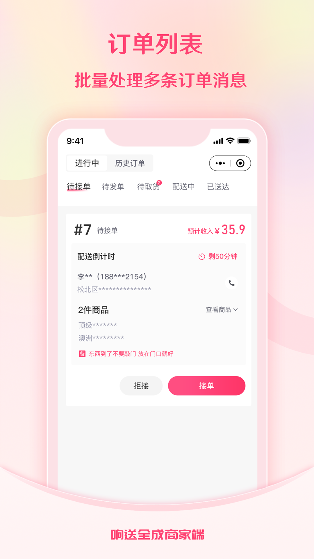 响送全成商家端软件封面