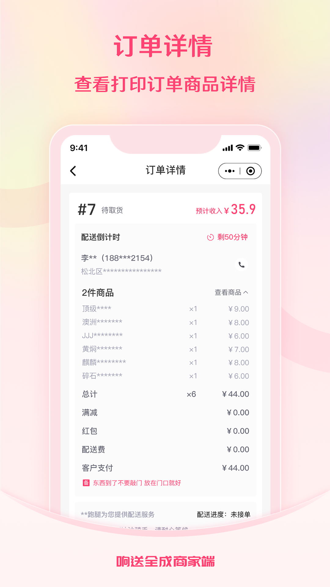 响送全成商家端软件封面