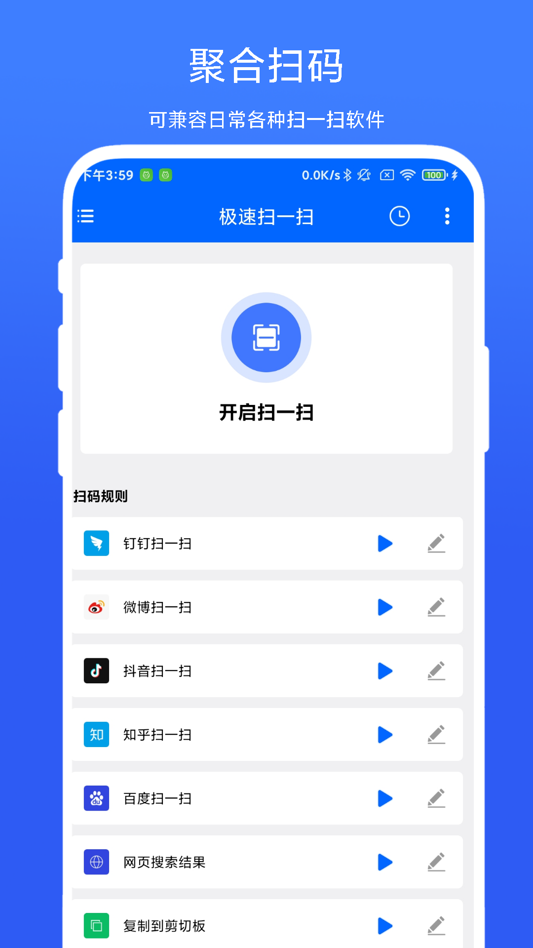 极速扫一扫软件封面