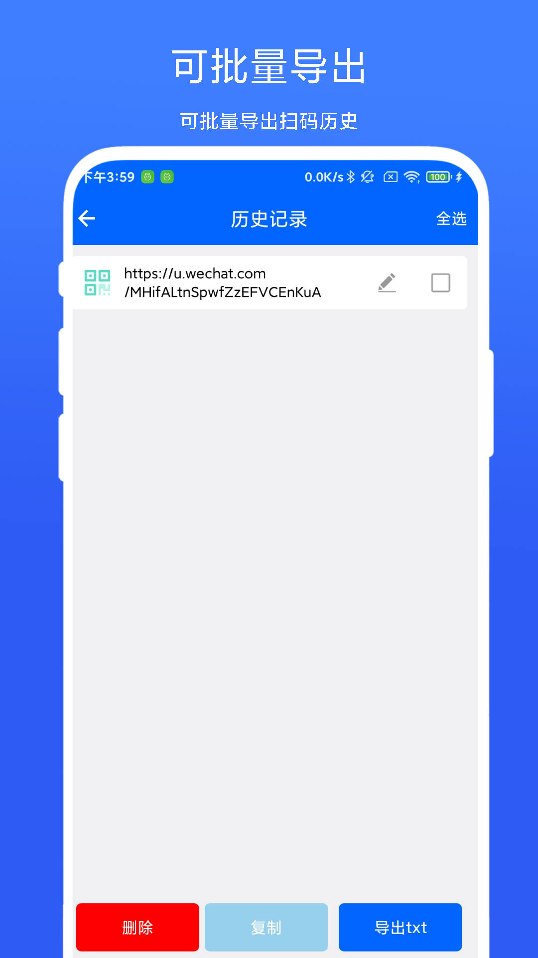极速扫一扫软件封面