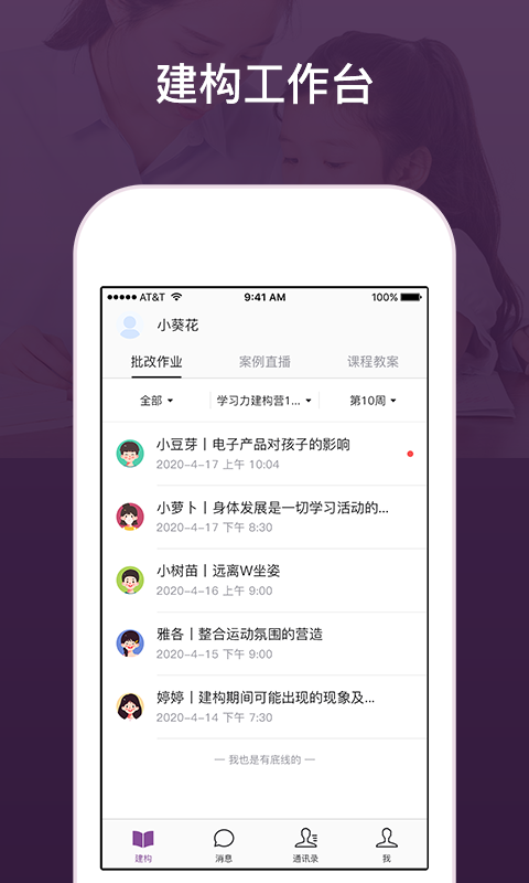 建构工作台软件封面