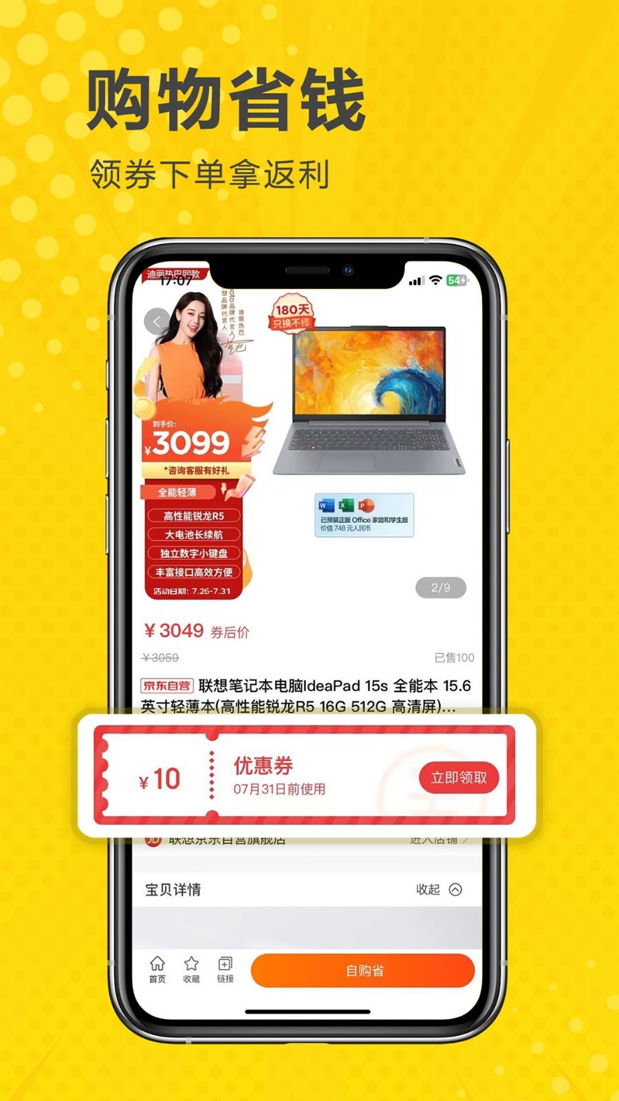 立省云软件封面