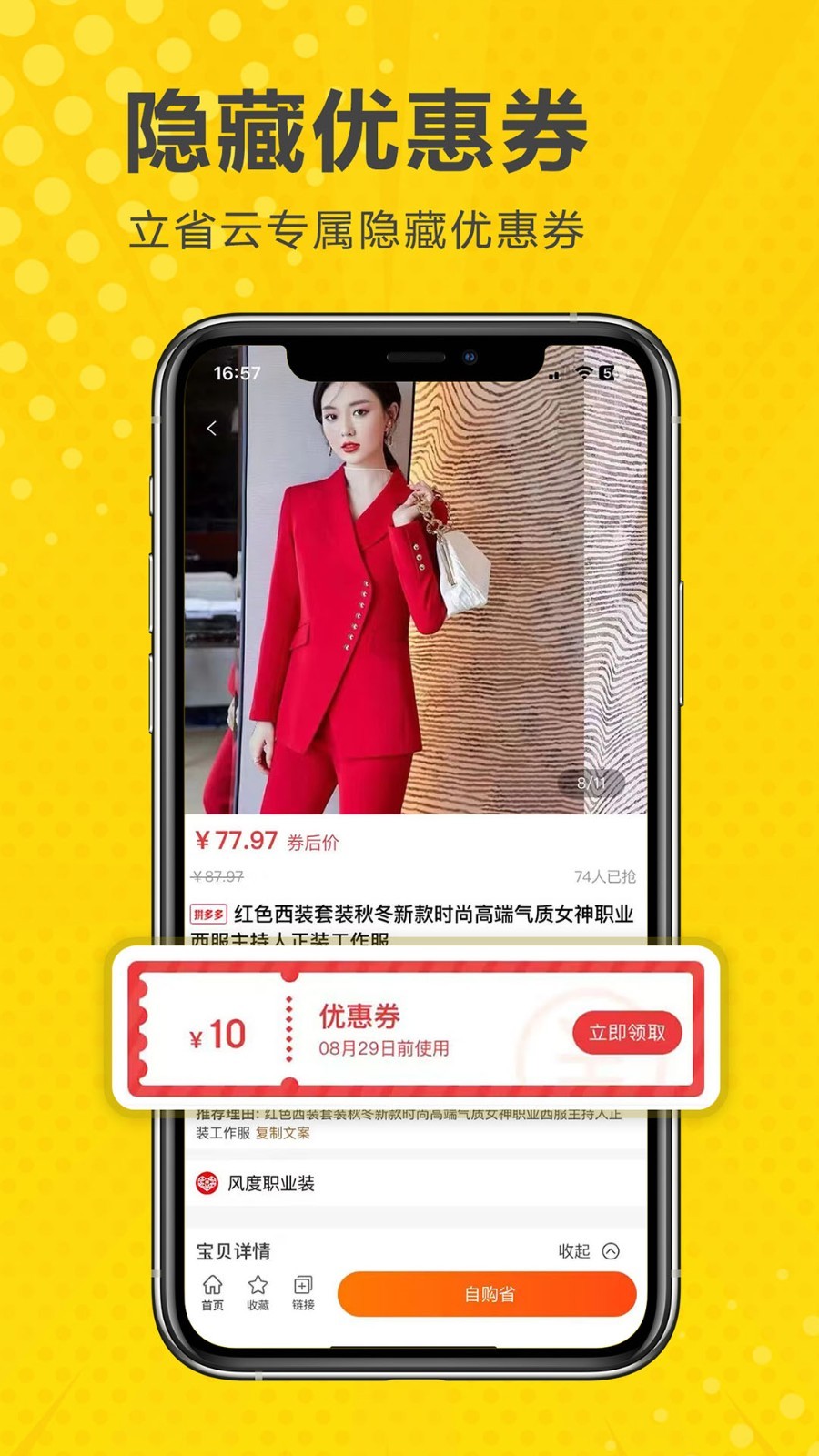立省云软件封面