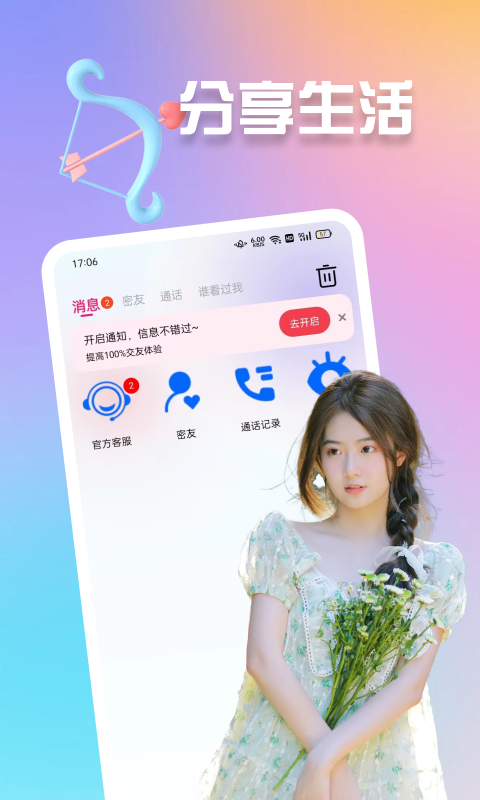 妞妞软件封面