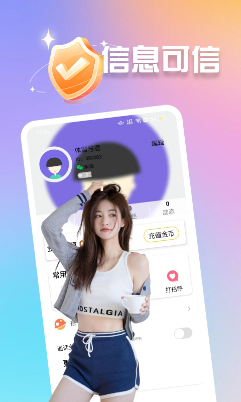 妞妞软件封面