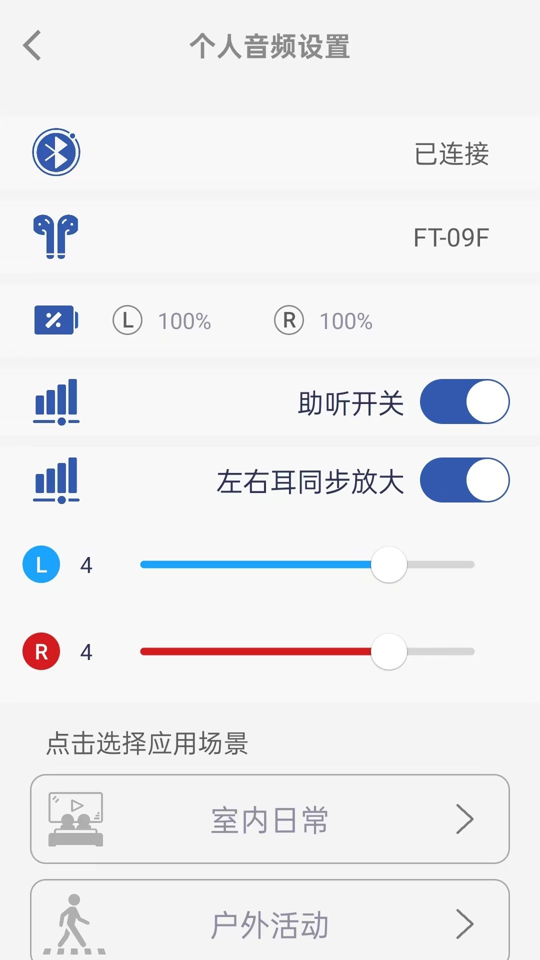 TINX町石助听器软件封面
