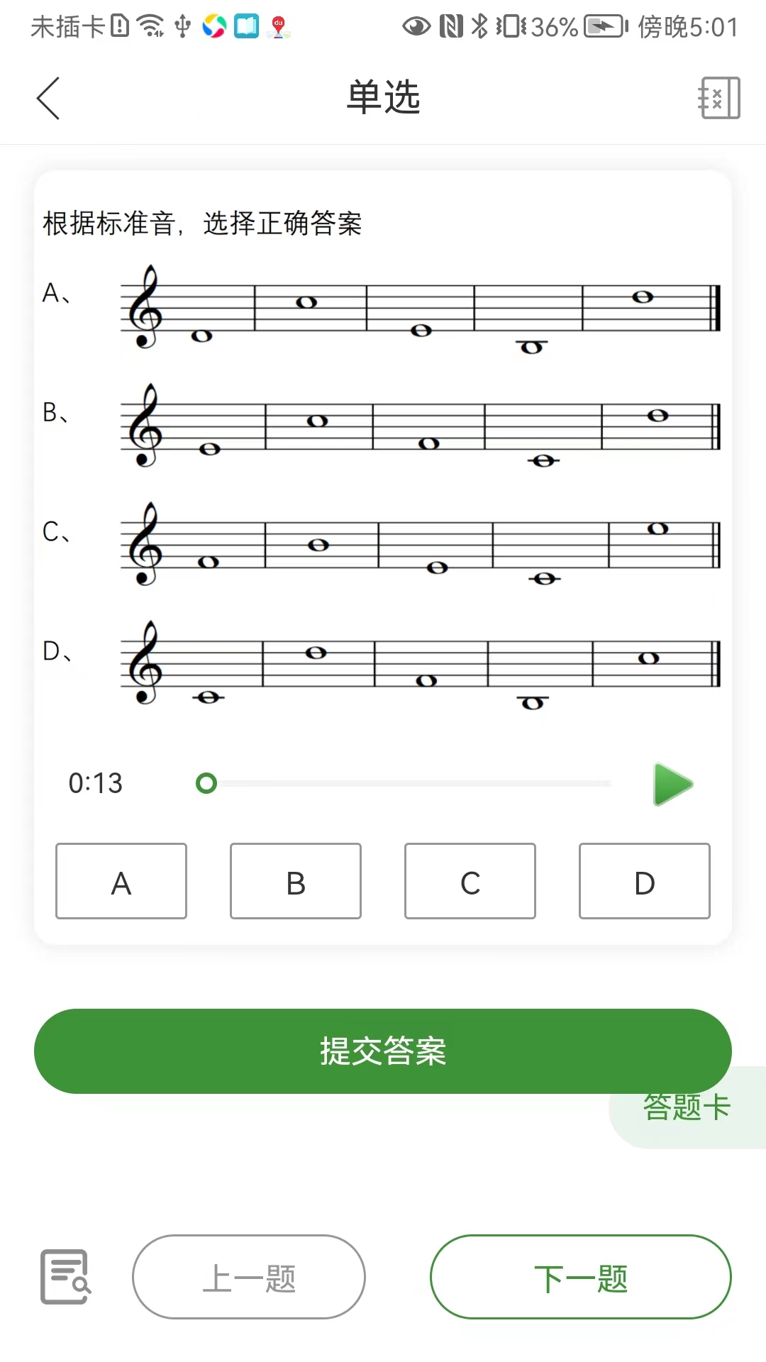 音乐升软件封面