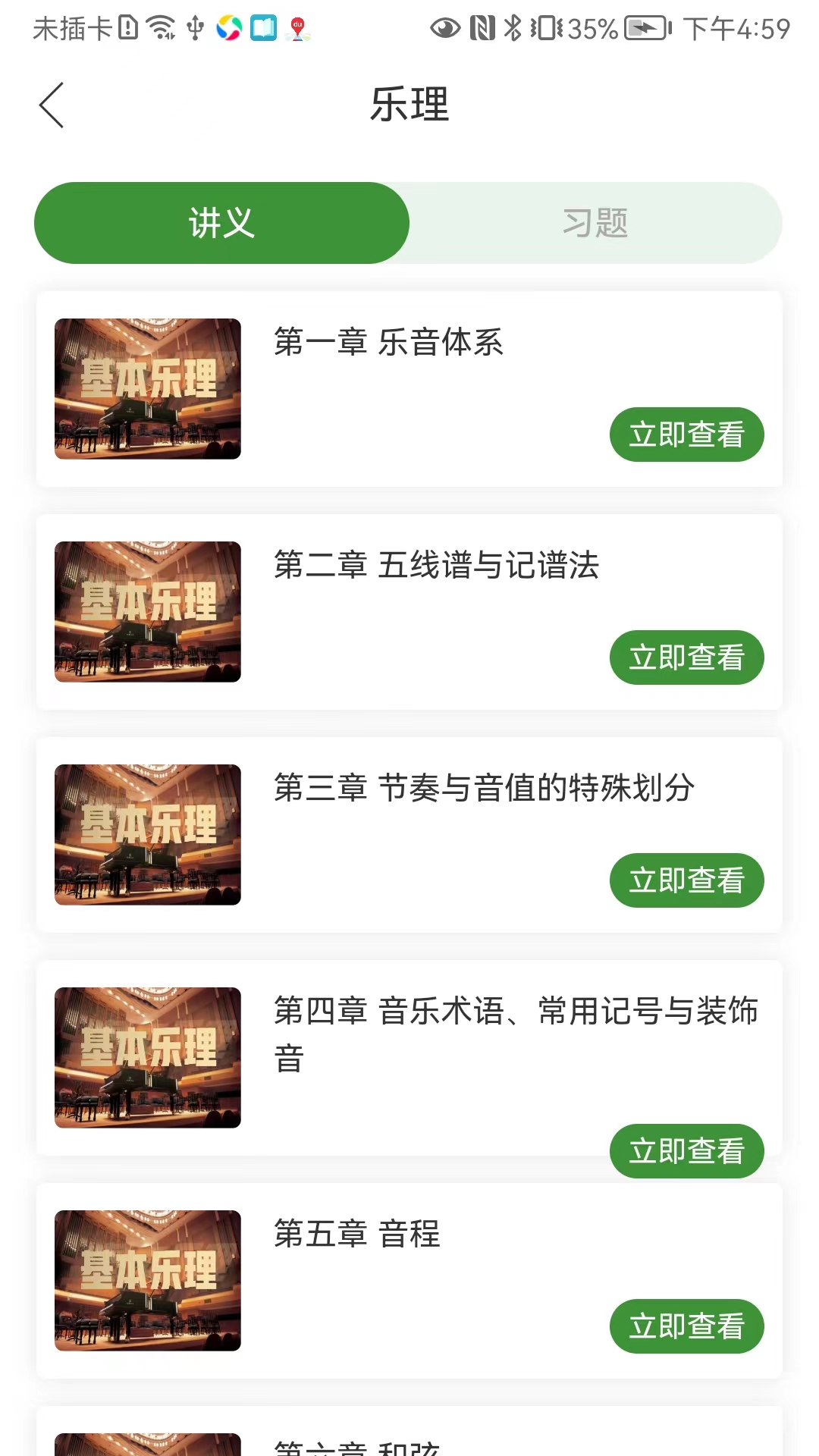音乐升软件封面