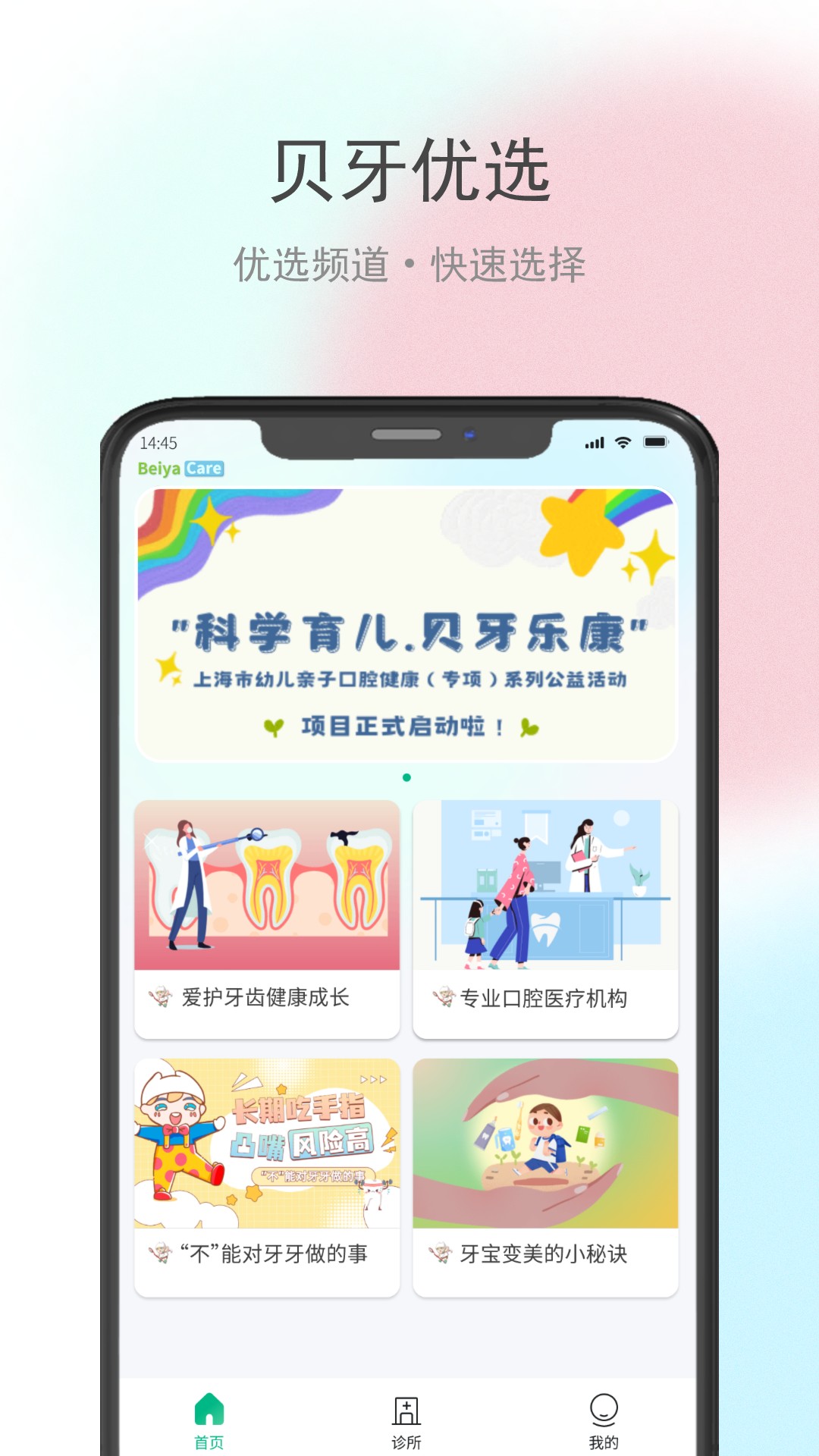 贝牙乐康软件封面