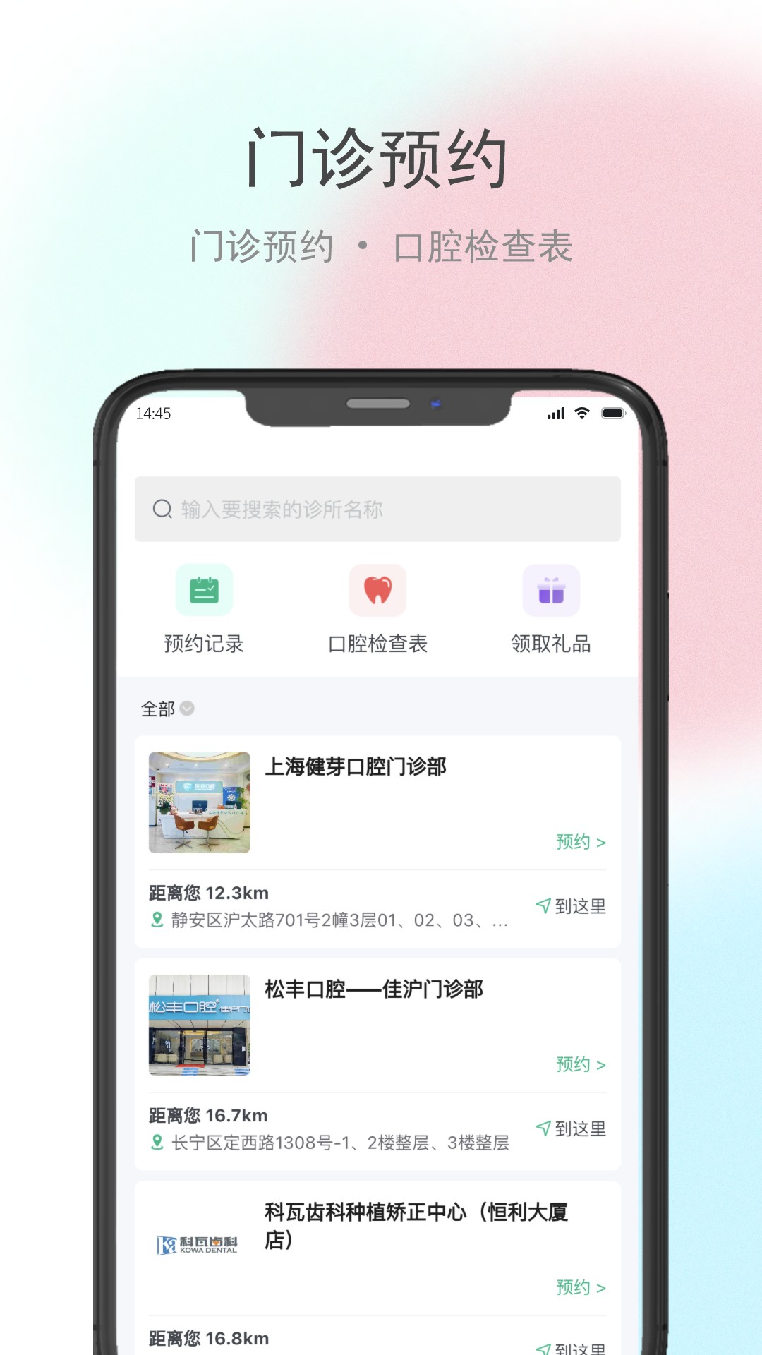 贝牙乐康软件封面