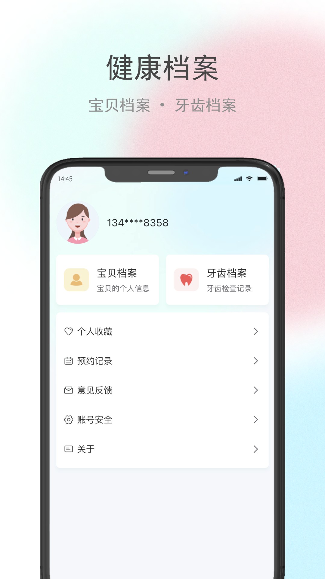 贝牙乐康软件封面