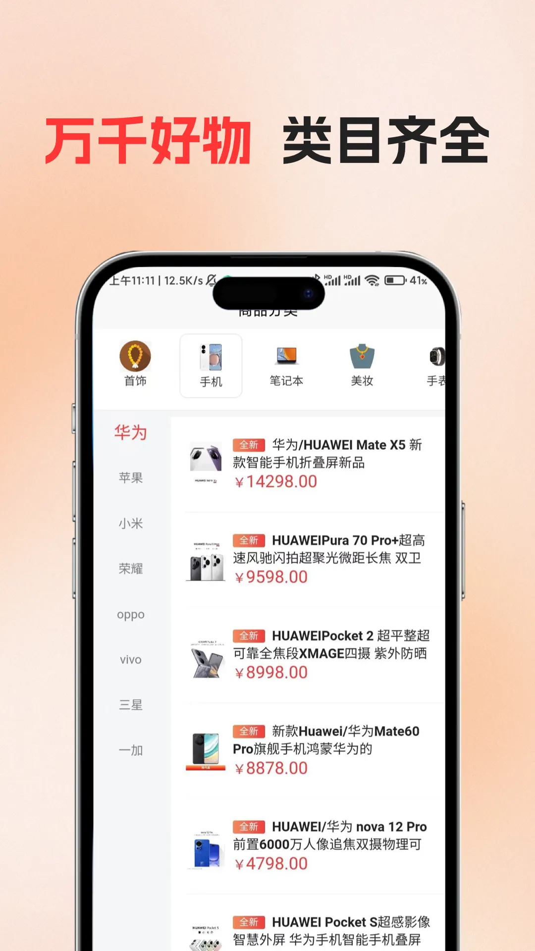 花支优品软件封面