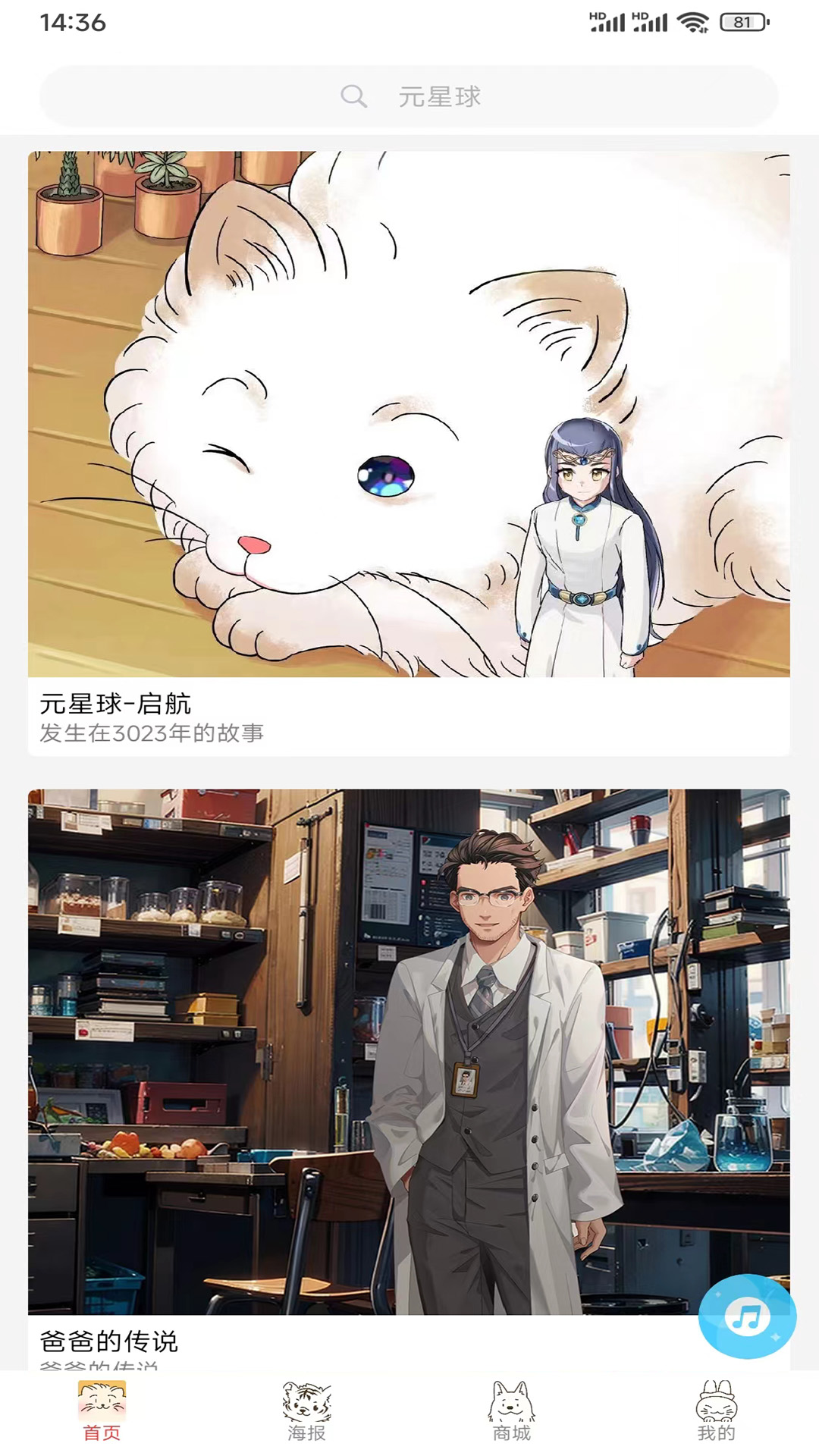 元星球软件封面
