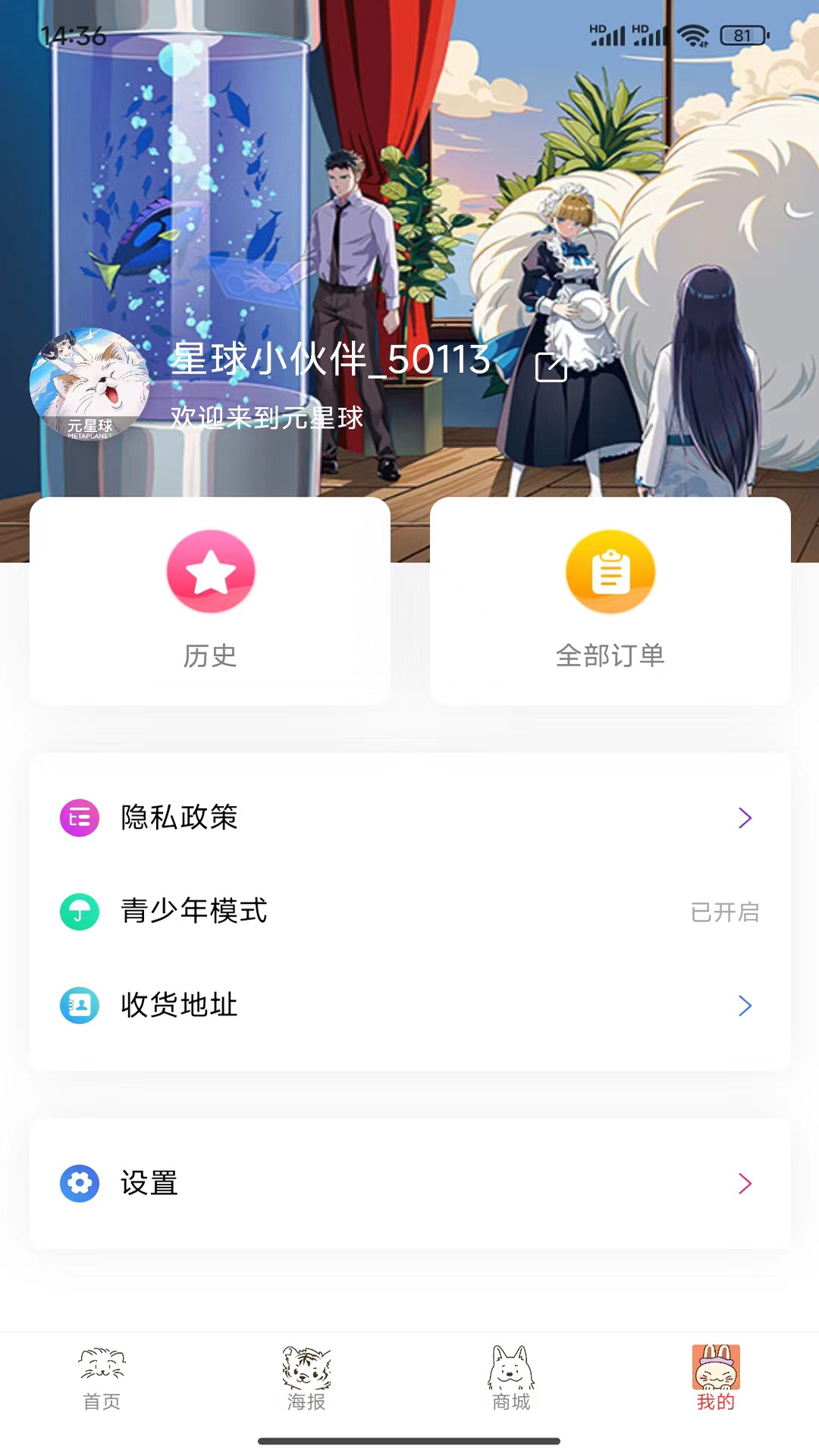 元星球软件封面