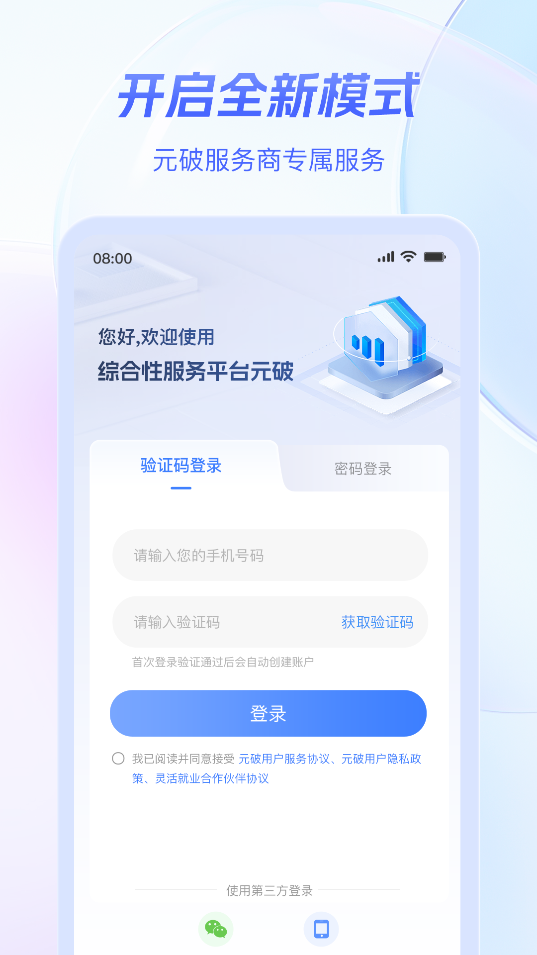 元破软件封面