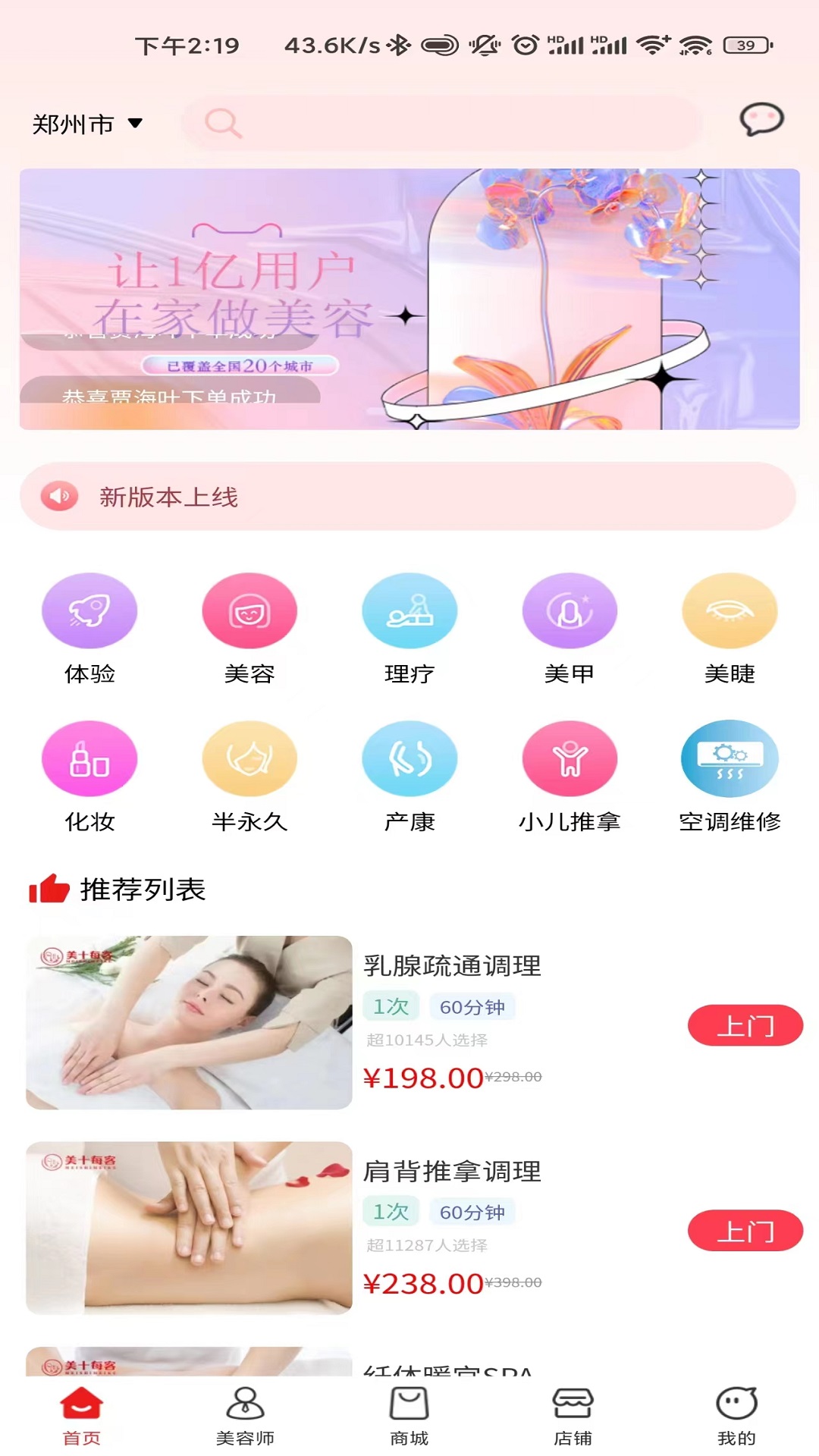 美十每客软件封面